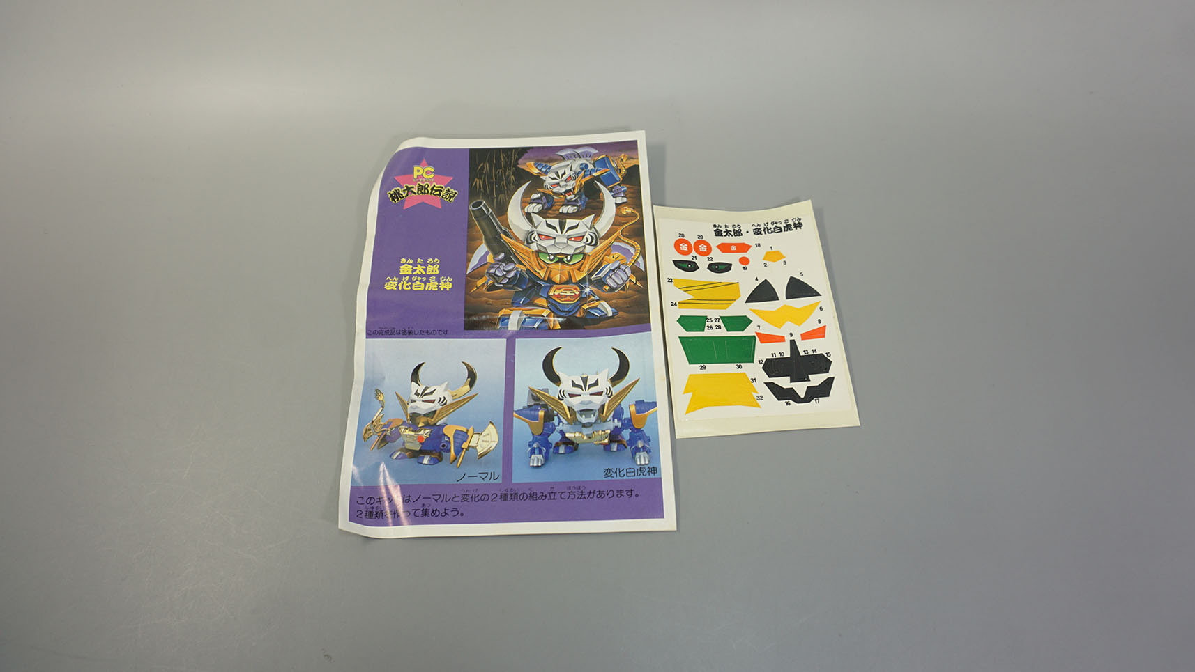 PC桃太郎伝説② 金太郎 変化白虎神: SD模型史のスキマ