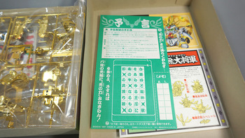 BB戦士 非売品 LIMITEDバージョン 新荒烈駆主、初代頑駄無大将軍 と