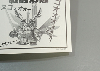 BB戦士 非売品 LIMITEDバージョン 新荒烈駆主、初代頑駄無大将軍 と