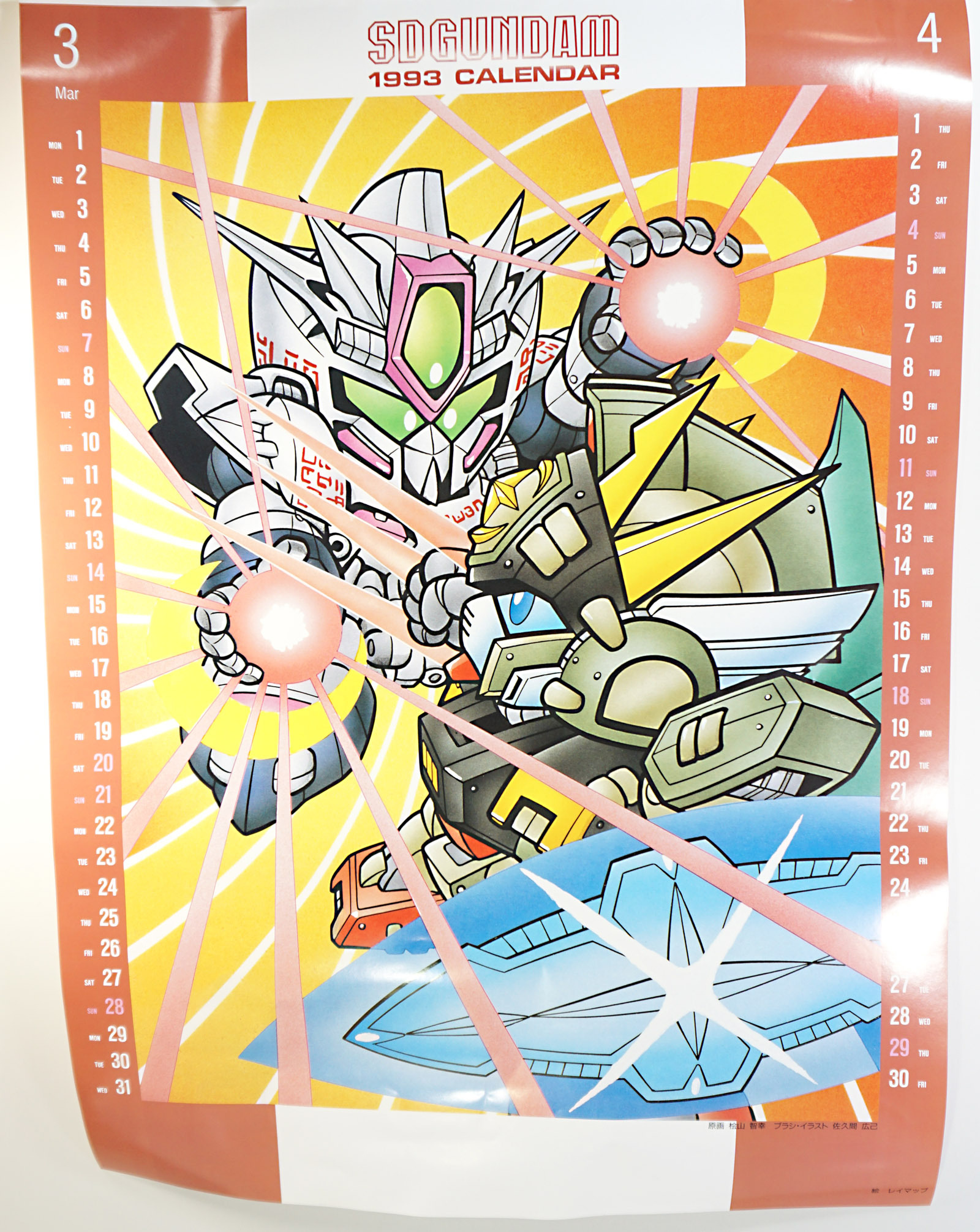 漫画家の絵本の会 1993 カレンダー 漫画家の絵本の会 1993 カレンダー 漫画家の絵本の会 1993