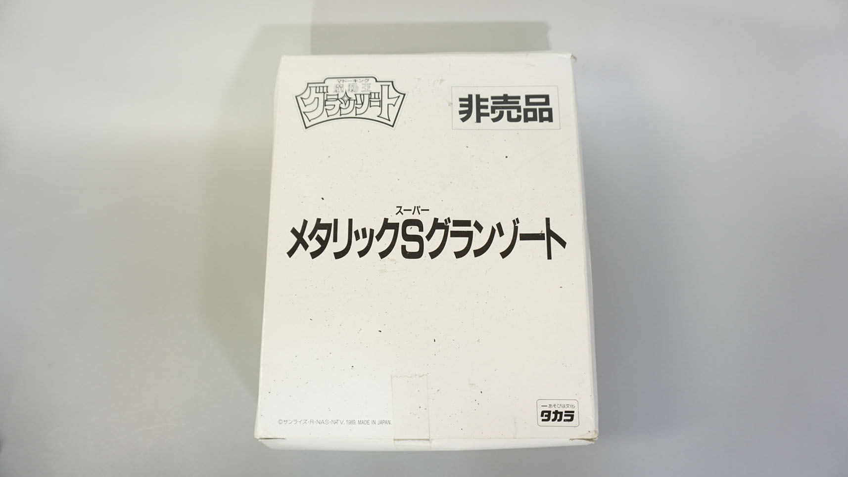魔動コレクション 非売品 メタリックSグランゾート: SD模型史の 魔動コレクション 非売品 メタリックSグランゾート: SD模型史の