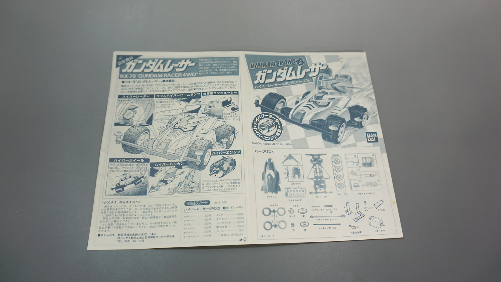 BANDAI HYPER RACER GP ボディ ガンダムレーサー 78RX お歳暮 27400円
