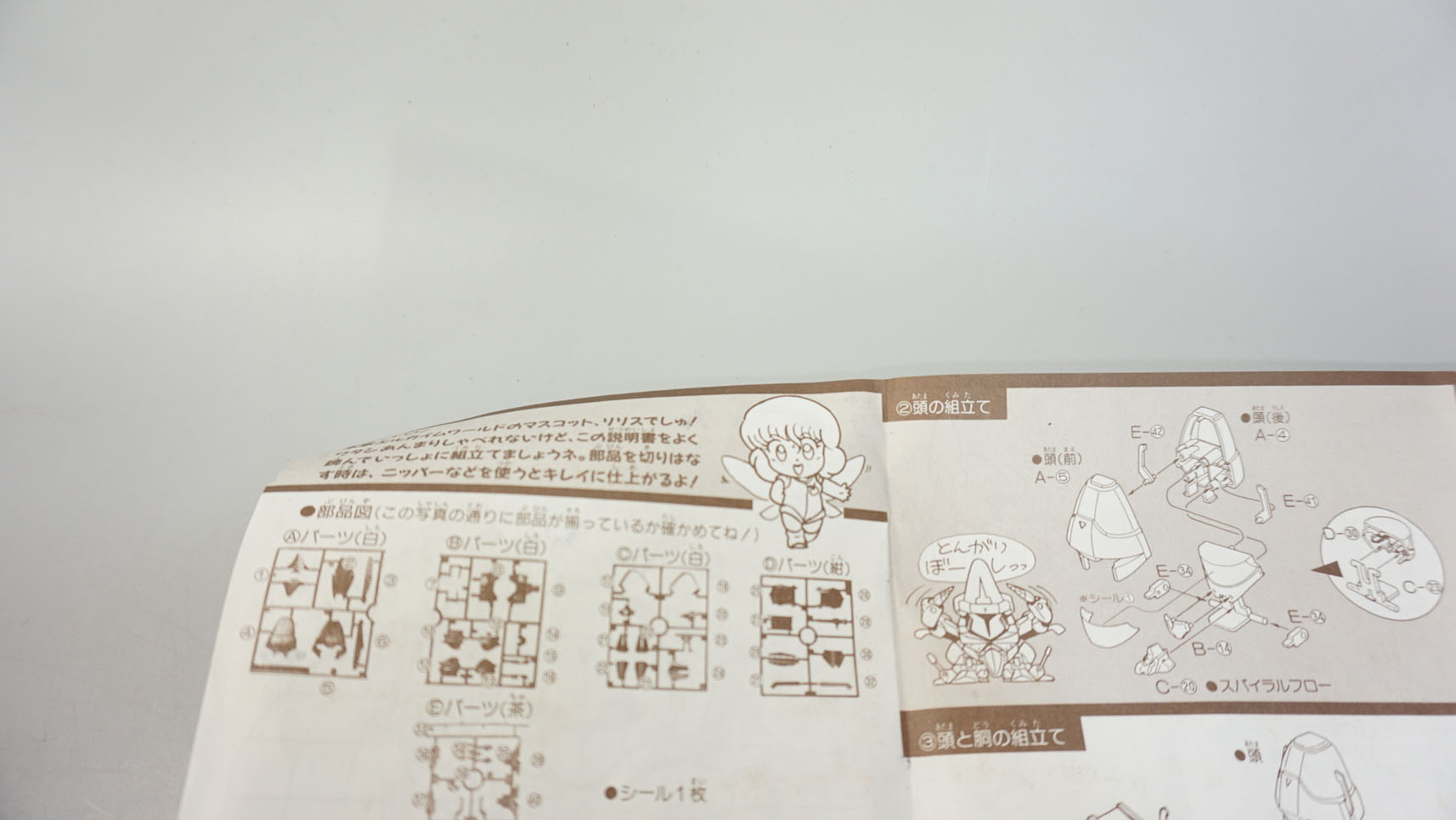 本家SD エルガイムMK-Ⅰ: SD模型史のスキマ