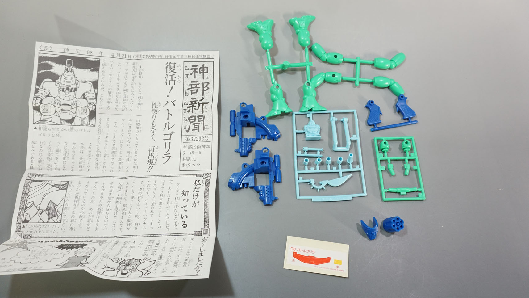 魔神大集合25 合体魔神ゴーストン: SD模型史のスキマ