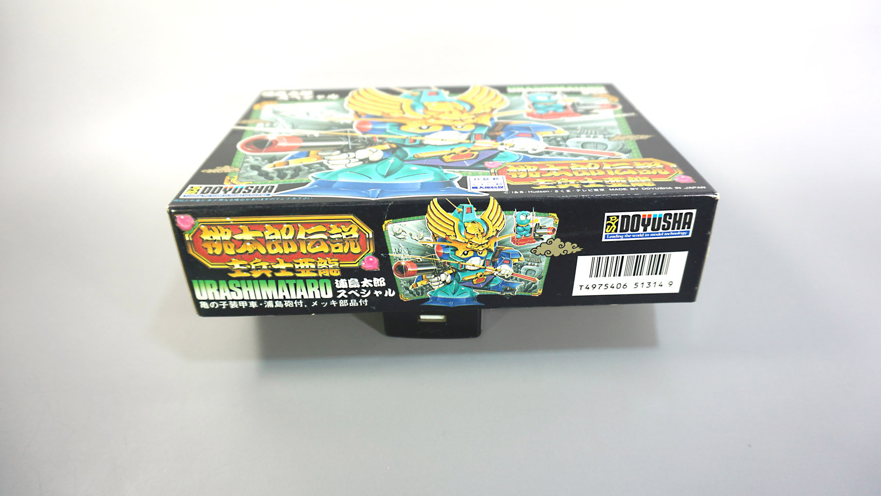桃太郎伝説14 浦島太郎スペシャル: SD模型史のスキマ