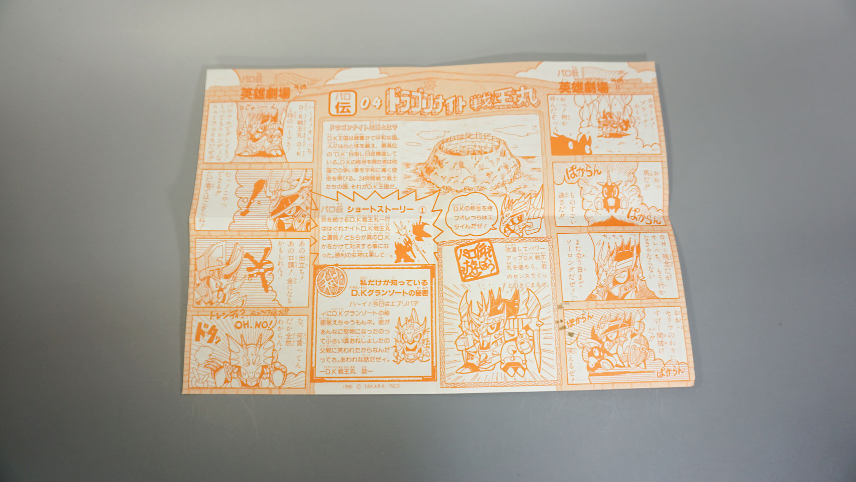 プラクション パロ伝 04 ドラゴンナイト戦王丸: SD模型史のスキマ プラクション パロ伝 04 ドラゴンナイト戦王丸: SD模型史のスキマ