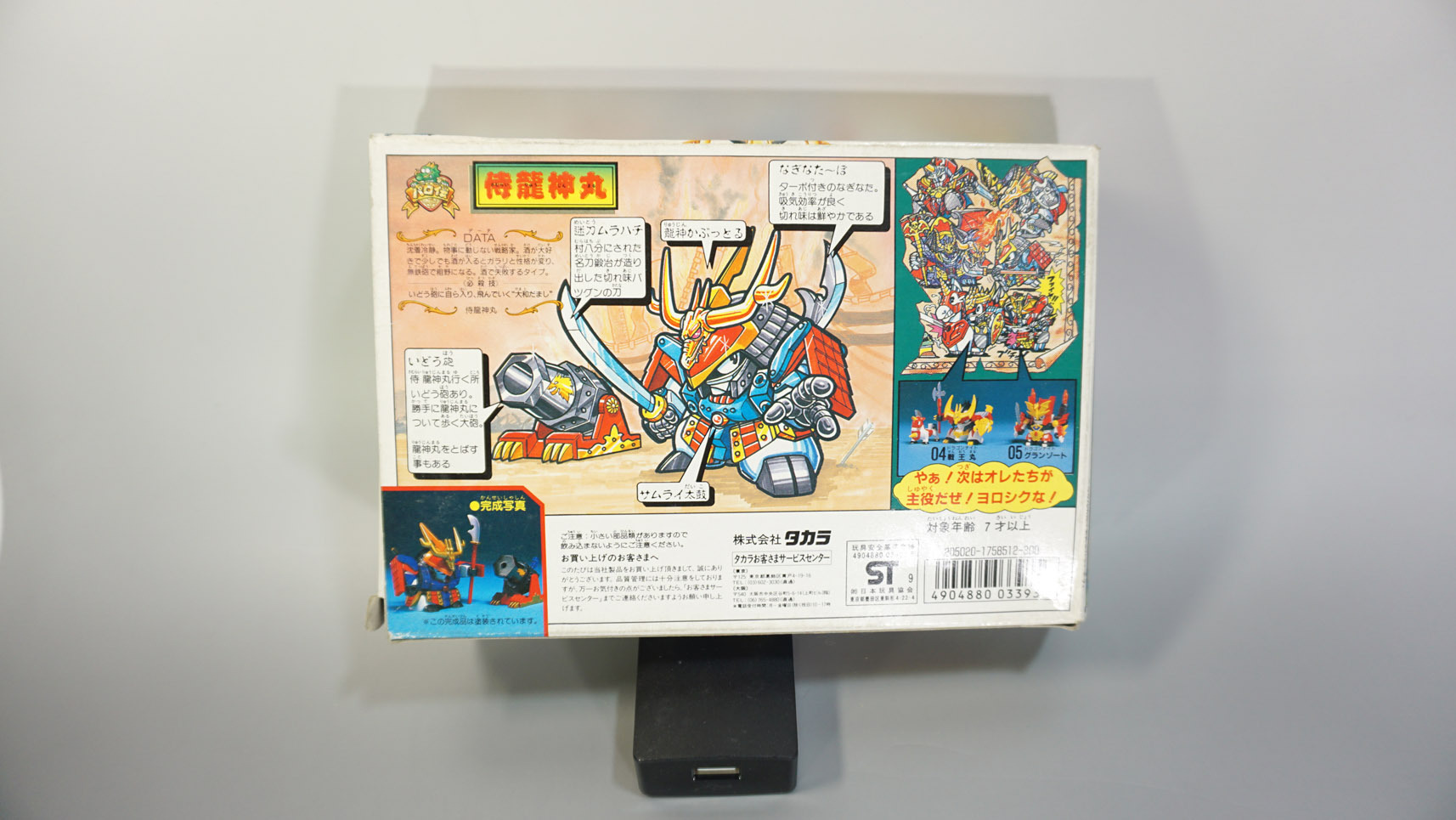 プラクション パロ伝 02 侍龍神丸: SD模型史のスキマ プラクション パロ伝 02 侍龍神丸: SD模型史のスキマ