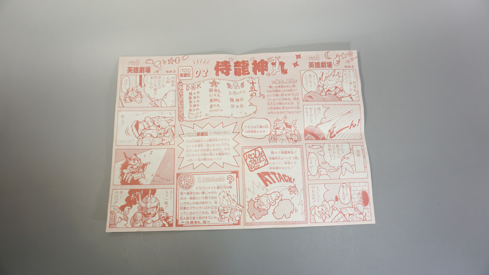 プラクション パロ伝 02 侍龍神丸: SD模型史のスキマ