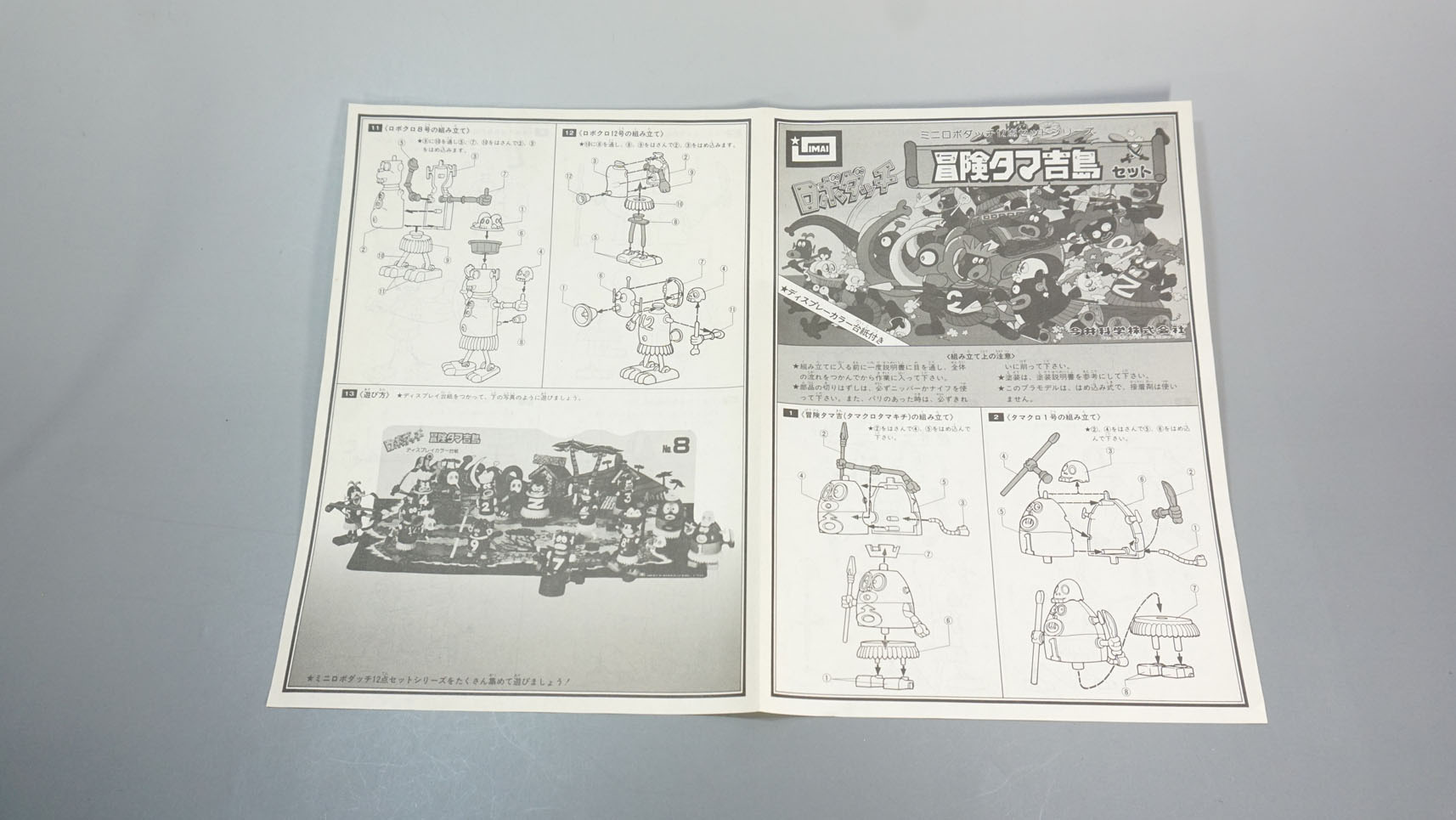 ロボダッチ 冒険タマ吉島セット ミニロボダッチ12点セットシリーズ８: SD模型史のスキマ