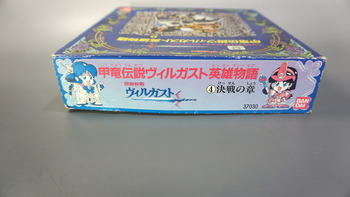 甲竜伝説ヴィルガスト英雄物語 ④決戦の章: SD模型史のスキマ