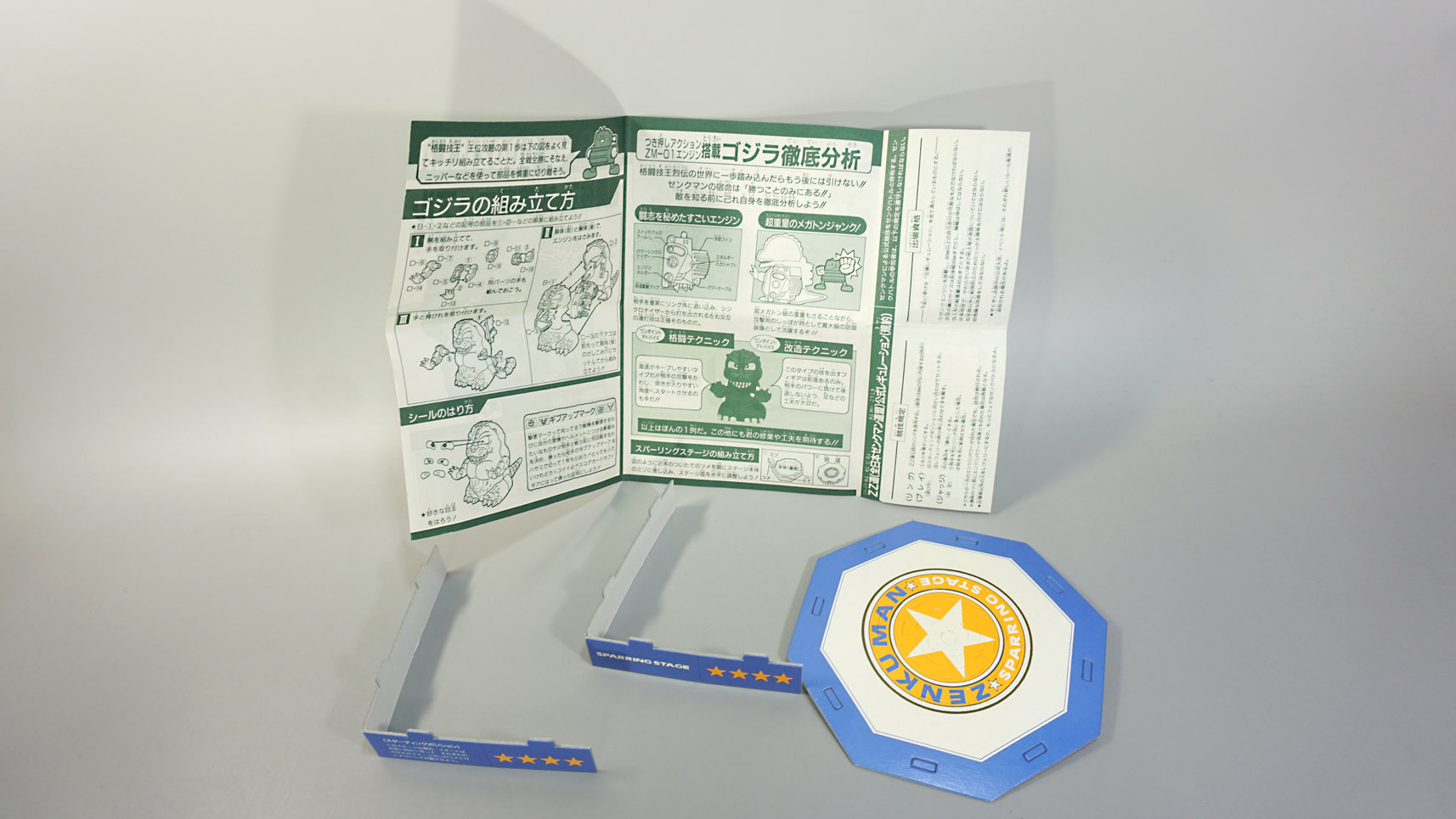 格闘技王烈伝ゼンクマン② ゴジラ: SD模型史のスキマ